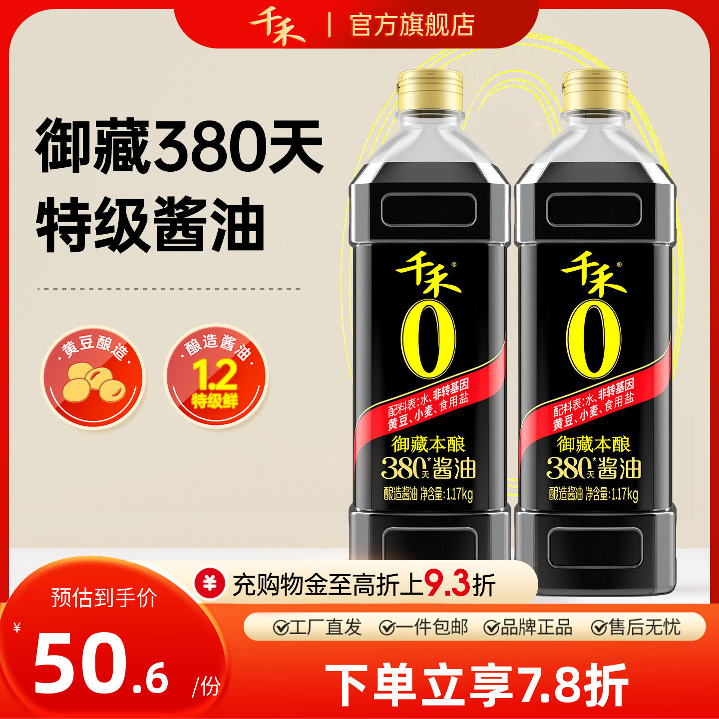 千禾零添加酱油御藏380天1L 酿造特级生抽家用调味官方直营旗舰店