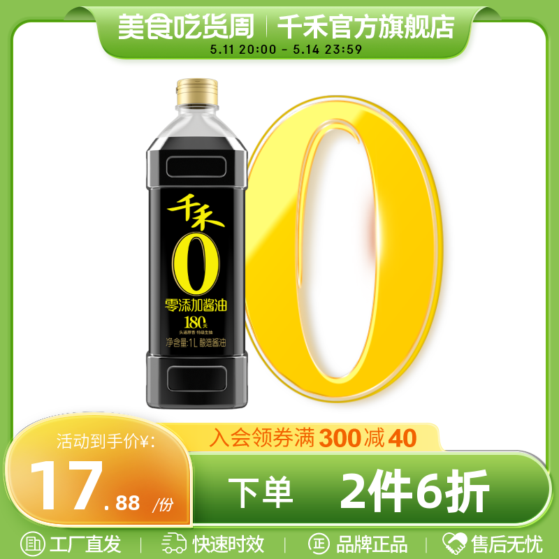 千禾头道180天1L特级生抽酱油