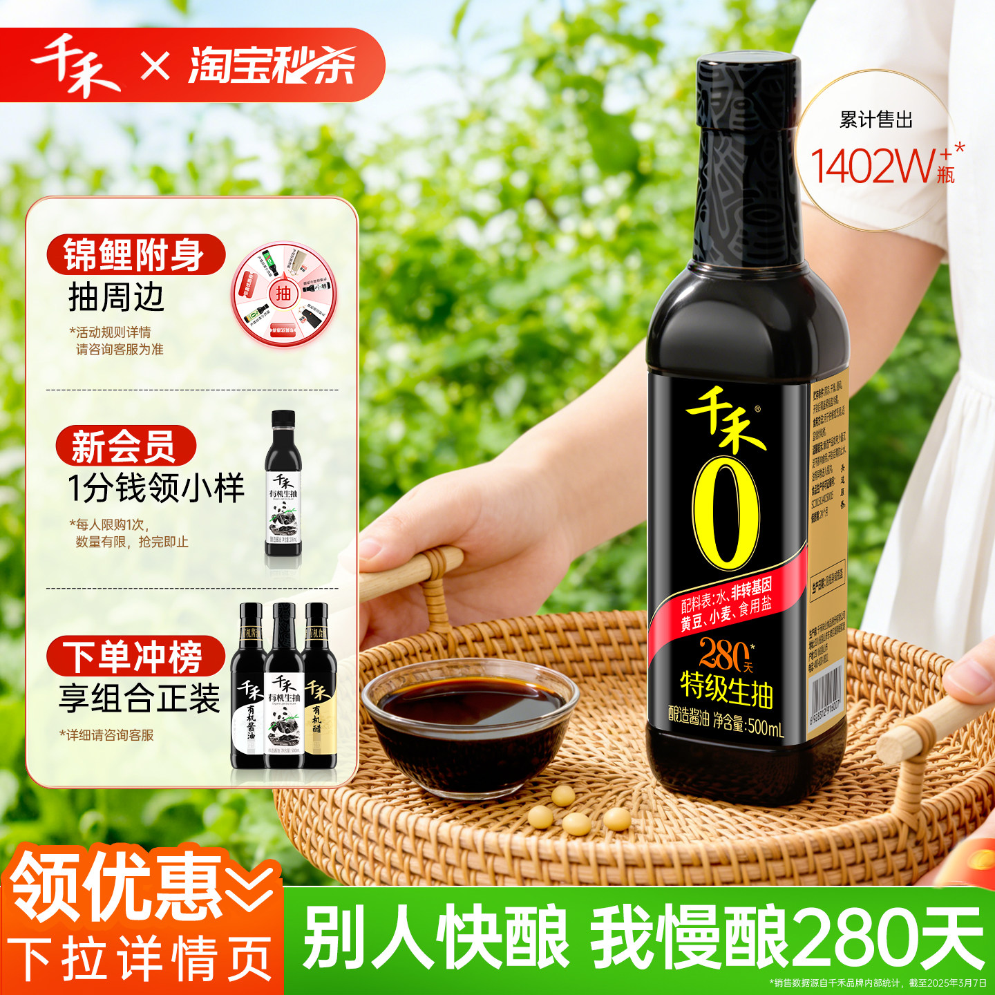 【淘宝秒杀】千禾0 头道原香280天酿造酱油特级500ml 零添加生抽