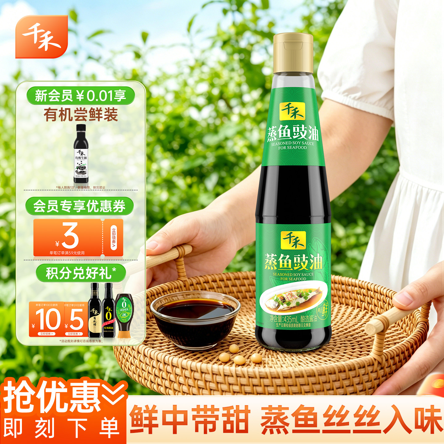 千禾蒸鱼豉油435mL酿造酱油家用商用调味品海鲜蒸鱼蒸虾蟹贝炒菜