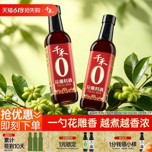 千禾花雕料酒500ml*1瓶酿造料酒