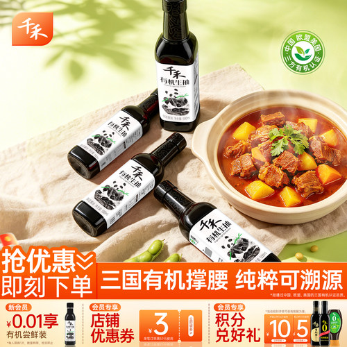 千禾有机生抽500ml*4瓶家用调料