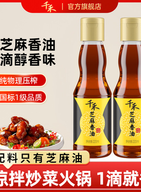 千禾芝麻香油220ml-2 家用拌菜调味香油火锅油碟旗舰店正品包邮