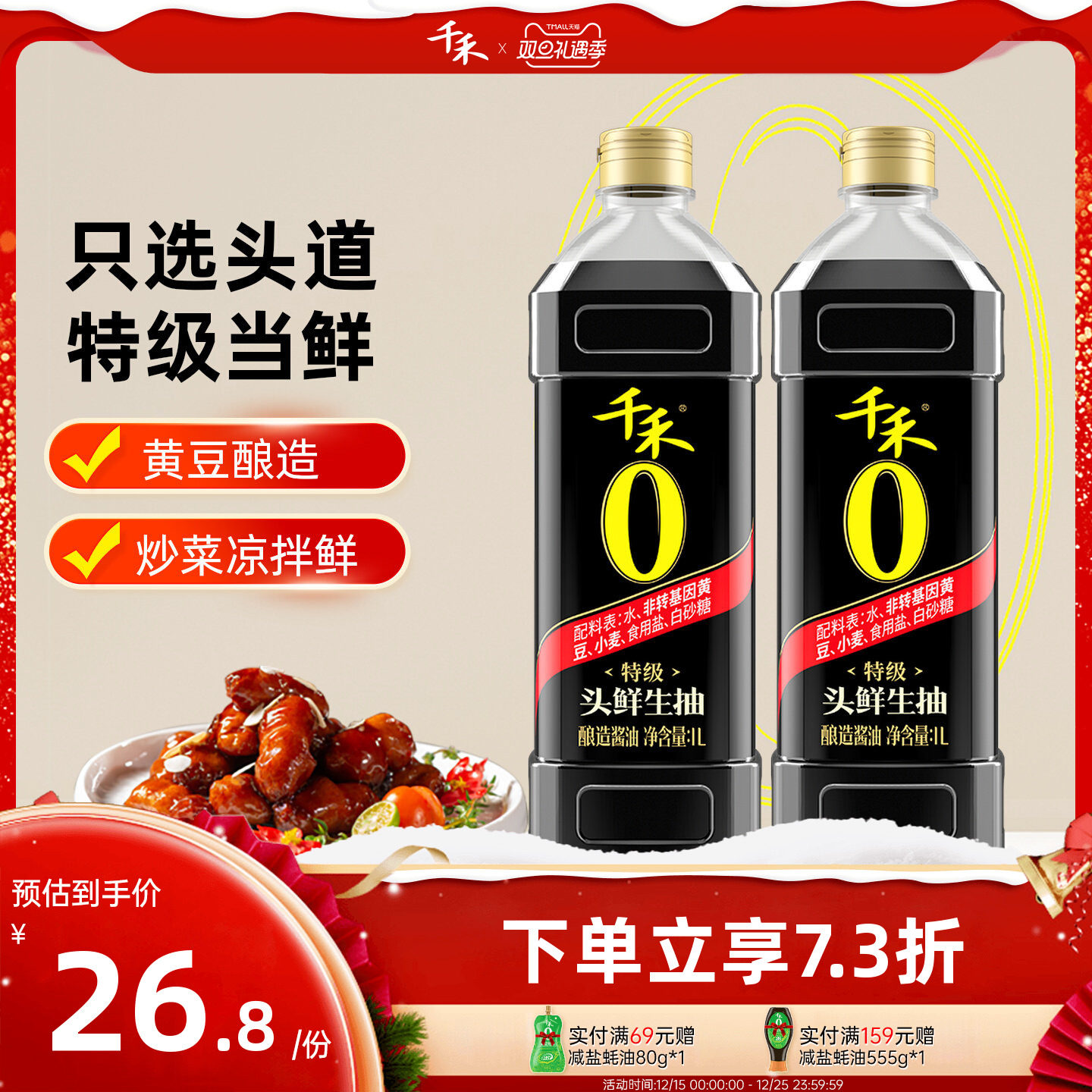 千禾零添加头鲜生抽酱油1L瓶酿造酱油凉拌点蘸调味品