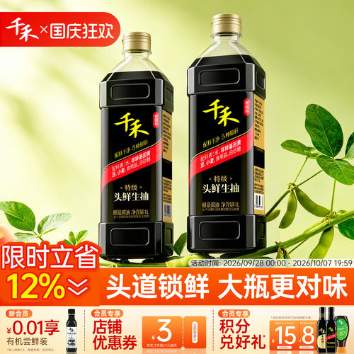 千禾特级头鲜生抽1L瓶