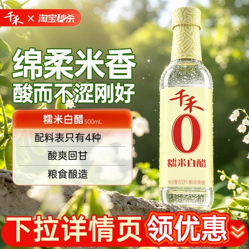 千禾糯米白醋500ml*2瓶酿造食醋