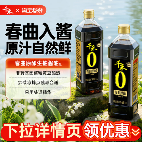 千禾春曲生抽1L酿造酱油炒菜烹饪