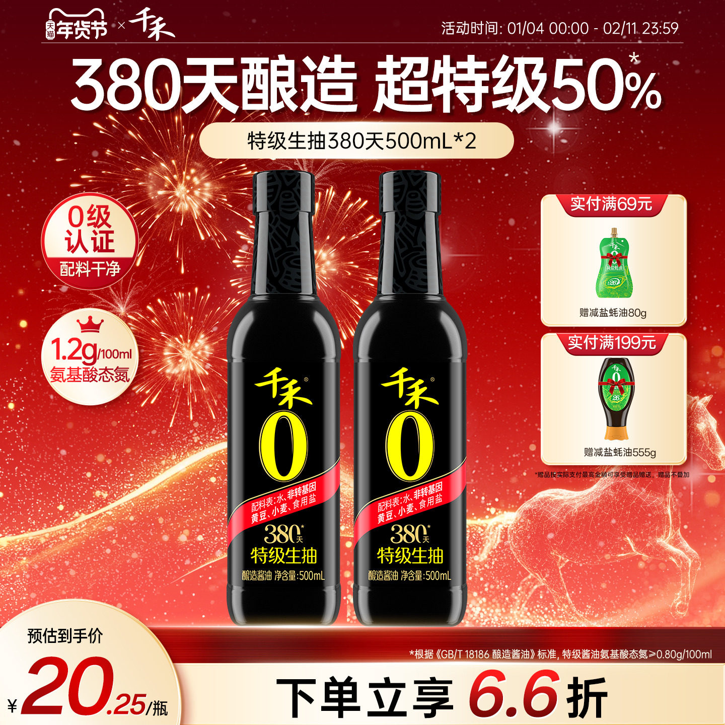 千禾零添加头道原香380天酱油生抽500mL*2酿造炒菜调味旗舰店正品,粮油调味/速食/干货/烘焙,酱油,淘宝优惠券,粉丝福利购,淘宝优惠卷