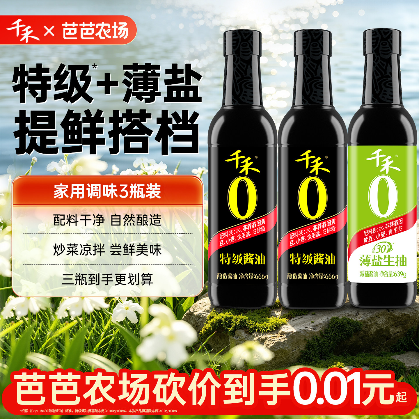 特级酱油666g薄盐生抽639g图片