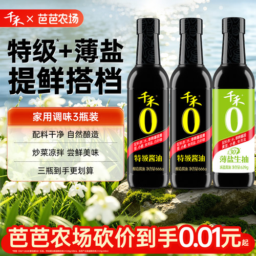 特级酱油666g薄盐生抽639g