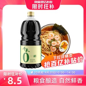 千禾酿造食醋零添加不加防腐剂