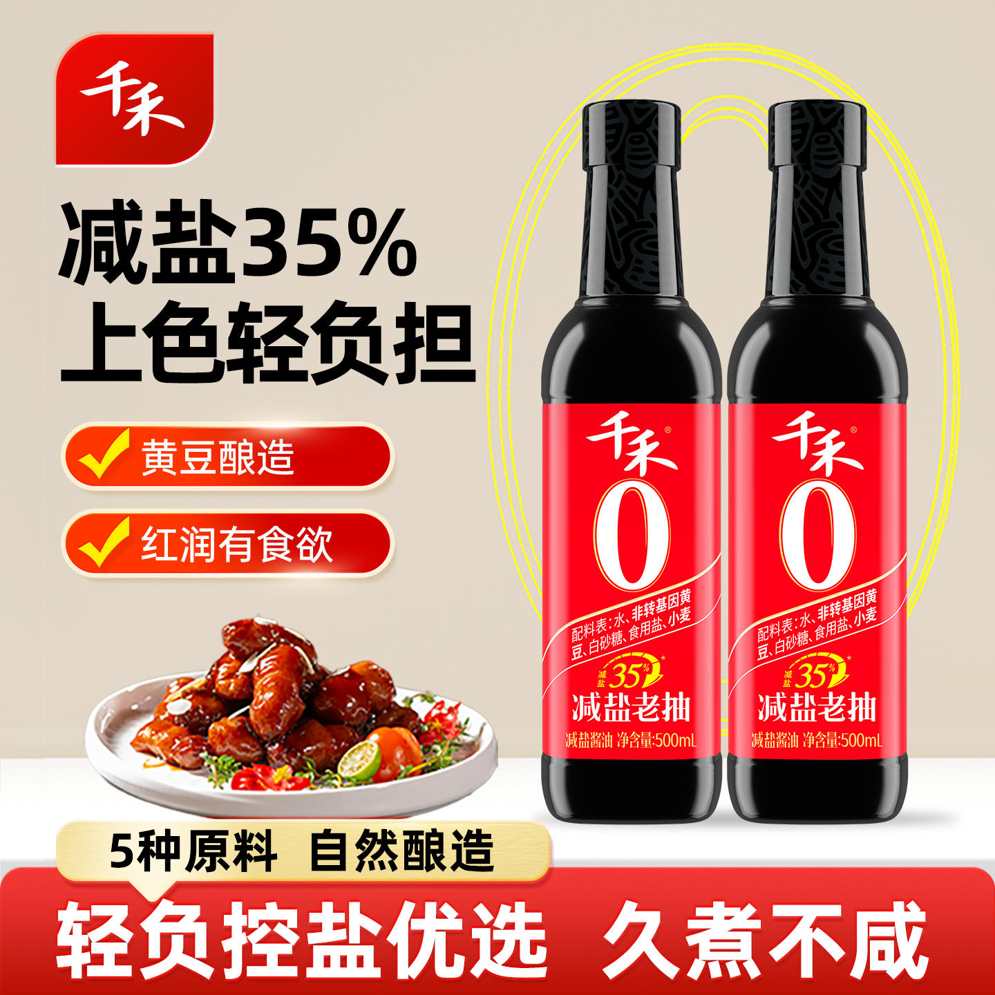 千禾35%减盐老抽500ml*1瓶