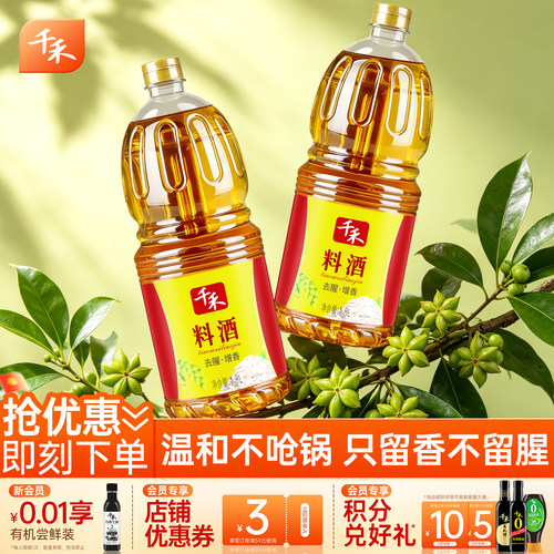 千禾料酒1.8L*2瓶大桶装