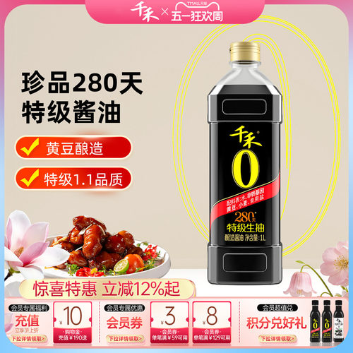 千禾280天酱油1L*1瓶头道原香