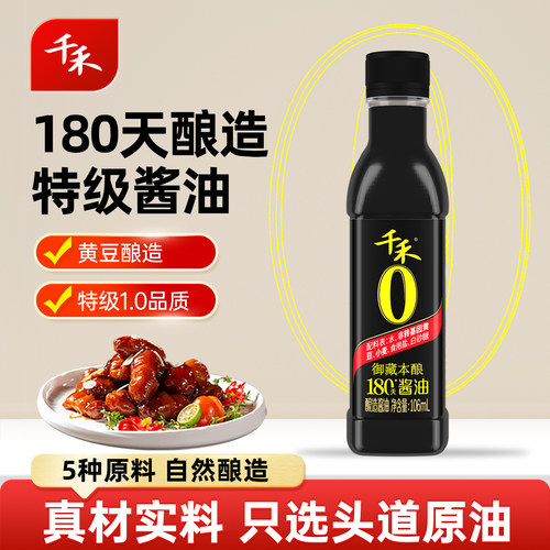 千禾零添加180天106ml生抽酱油