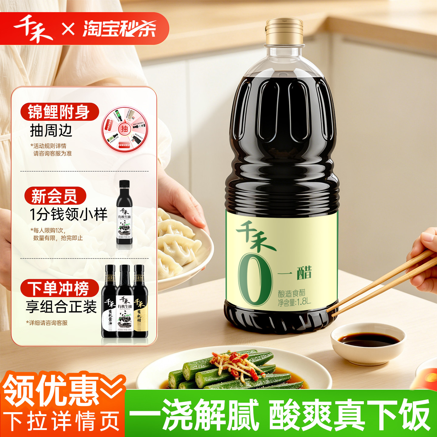 【淘宝秒杀】千禾0 一醋食用醋饺子醋家用醋调味料旗舰点正品