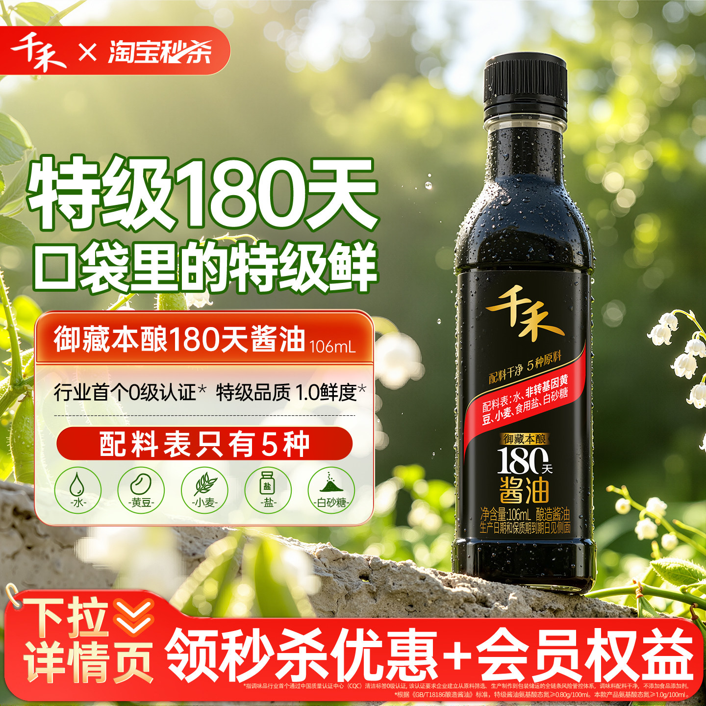 千禾180天酱油106ml*1瓶酿造生抽图片