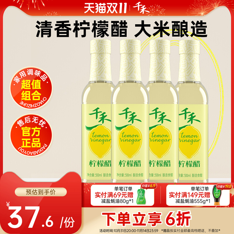 千禾柠檬醋500ml-4 大米酿造食用醋