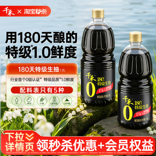 千禾180天酱油1.8L*2瓶头道原香