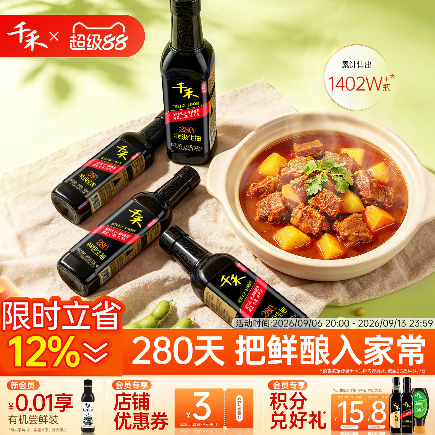 千禾酱油头道原香280天特级生抽500ml*4零添加调味品官方直营图片