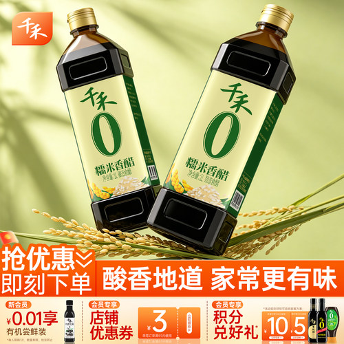 千禾0糯米香醋1L*2酿造米醋零添加炒菜家用凉拌饺子蘸料旗舰正品