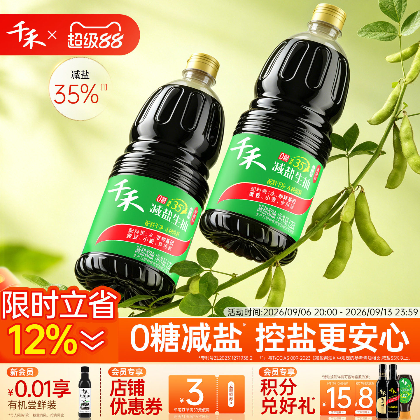 千禾减盐35%生抽1.28L家用组合图片