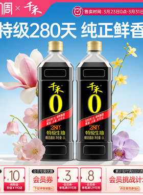 【淘宝秒杀】千禾0 特级280天酿造酱油头道原香280天生抽酱油1L装