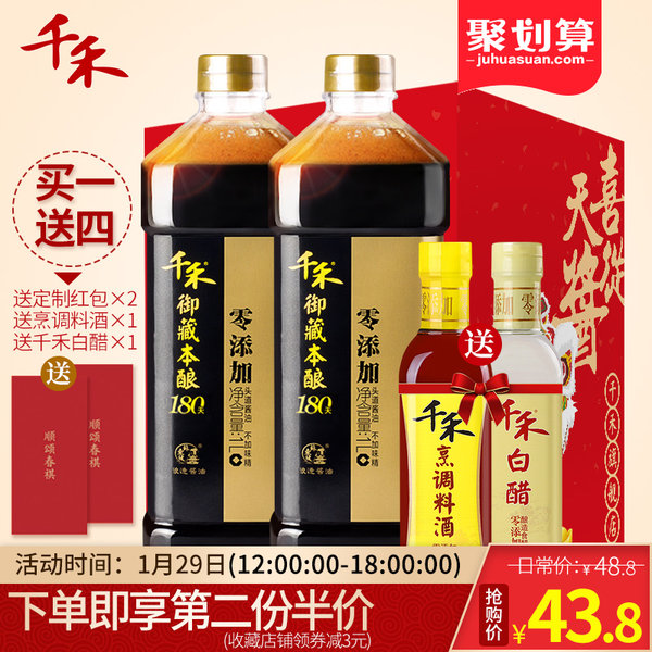 千禾 御藏本酿 180天酿造 零添加头道酱油 1L*2瓶 天猫优惠券折后￥33.8包邮（￥43.8-10）送料酒+白醋+红包