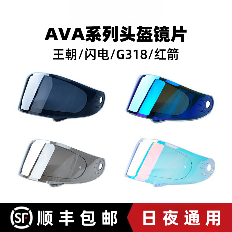 AVA王朝G318闪电日夜通用镜片