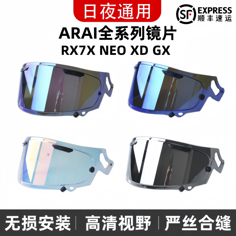 ARAI镜片RX7XNEOXDGX夜视镜片