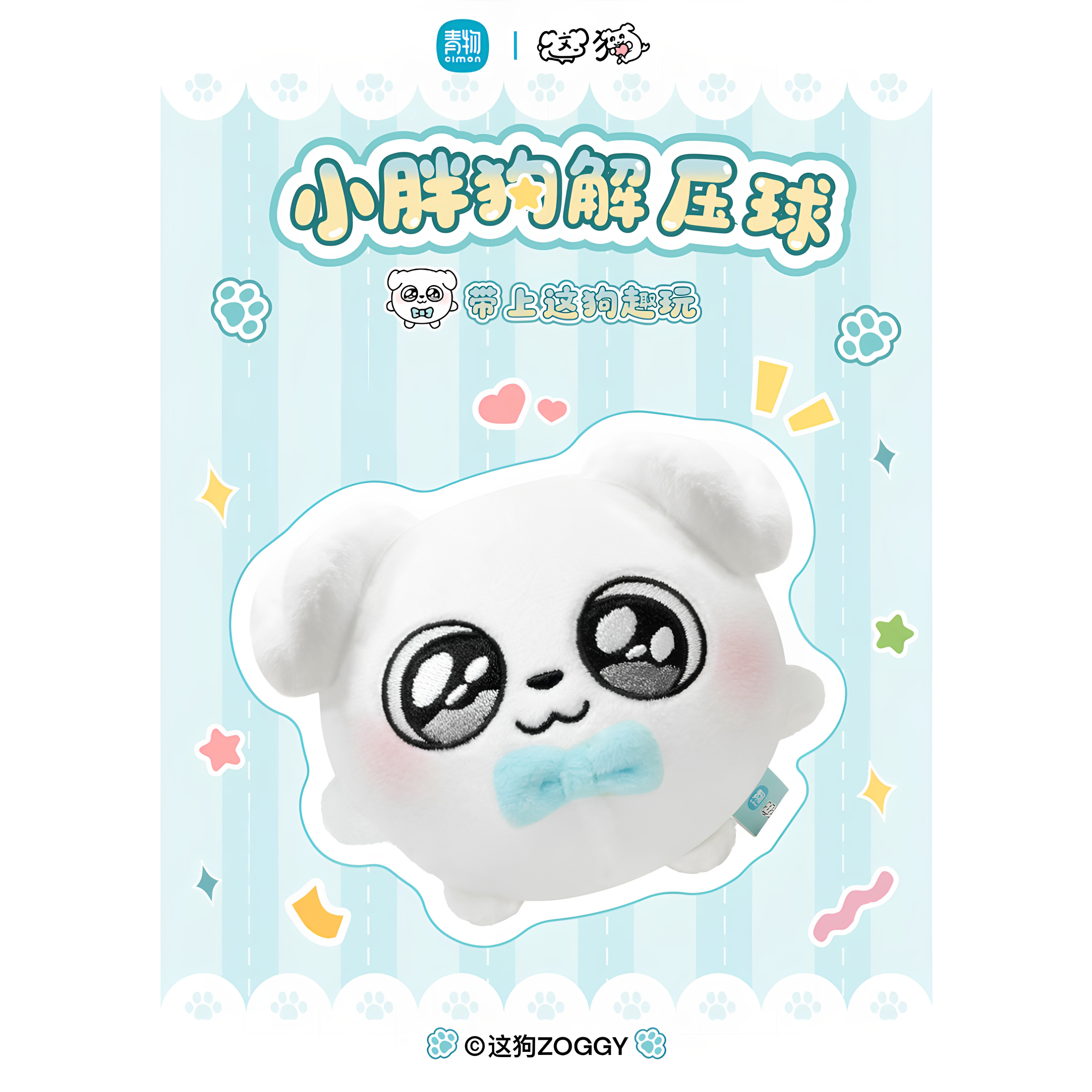 正版青物这狗解压球抱枕小痛包图片