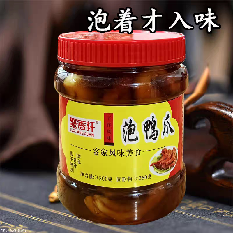 罐装聚香轩香辣下酒菜零食福建龙岩下洋客家风味特产泡鸭爪原味