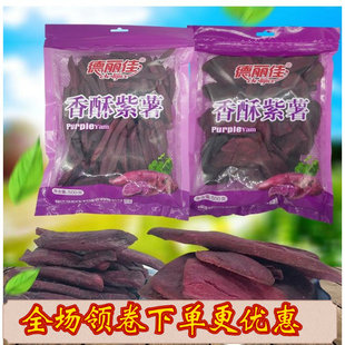 福建特产闽西八大干连城香酥紫地瓜干休闲零食特价包邮德丽佳