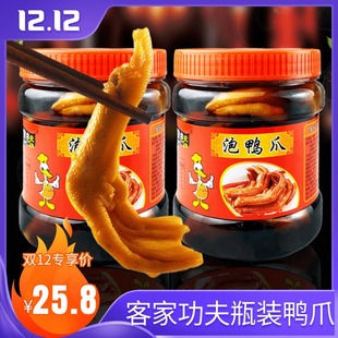 客家功夫泡鸭爪罐装福建特产龙岩泡鸭脚下洋土楼香脆鸭掌瓶装商用