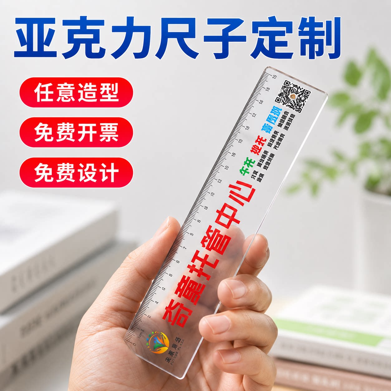 亚克力尺子定制刻字logo透明加厚直尺学生专用广告宣传小礼品套尺