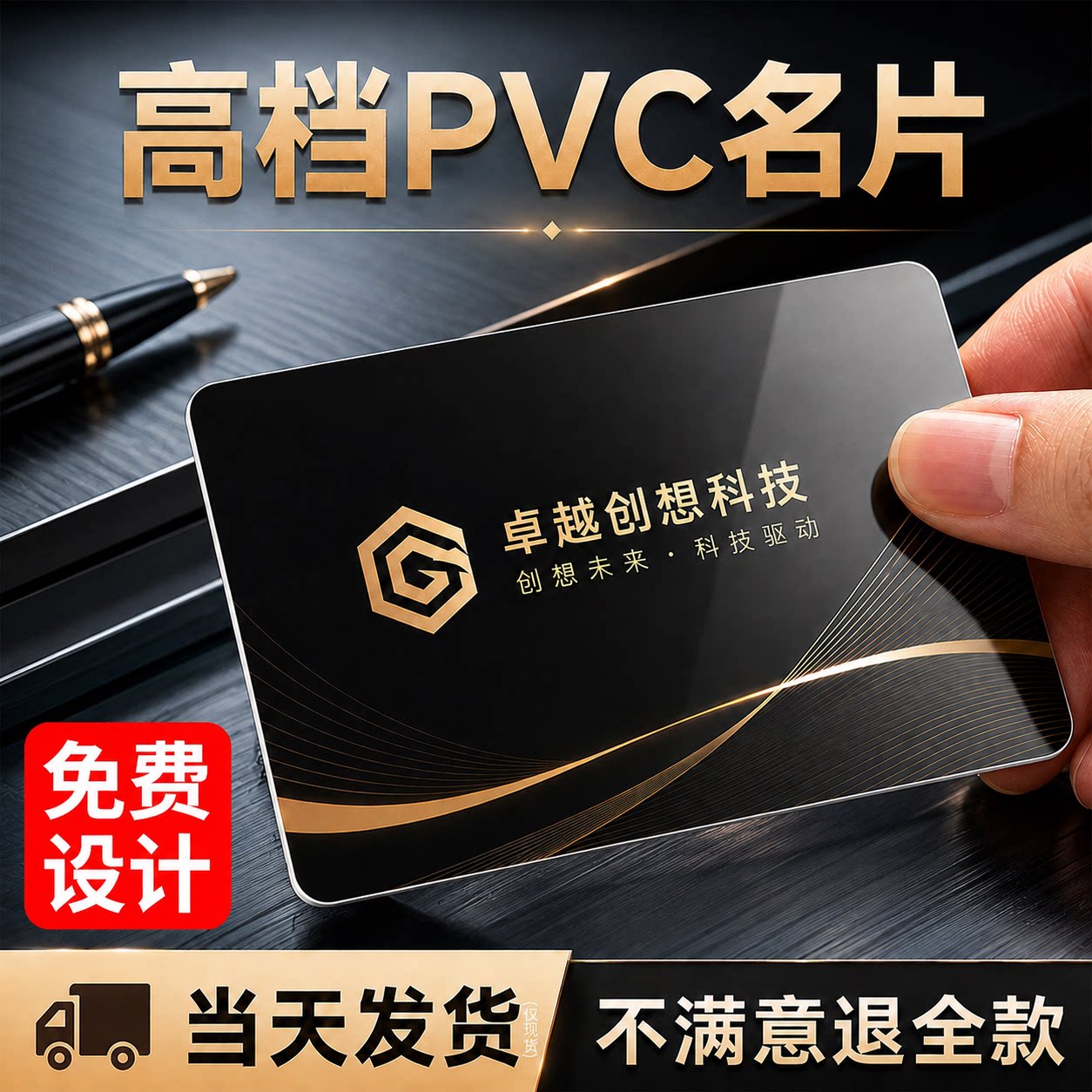 PVC名片定制免费设计急速发货图片