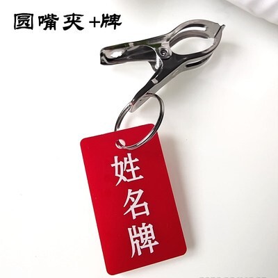 定制姓名夹子麻辣烫号码牌