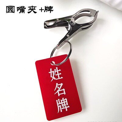 定制姓名夹子麻辣烫号码牌