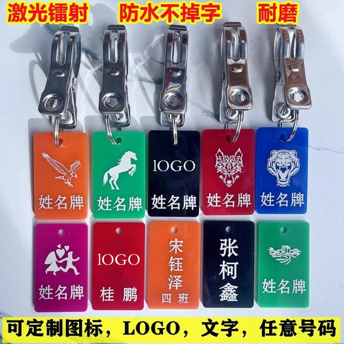 定制姓名夹子麻辣烫号码牌