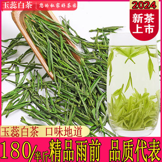 安吉玉蕊白茶2024新茶特级雨前绿茶精品高山珍稀叶散装250g罐装茶