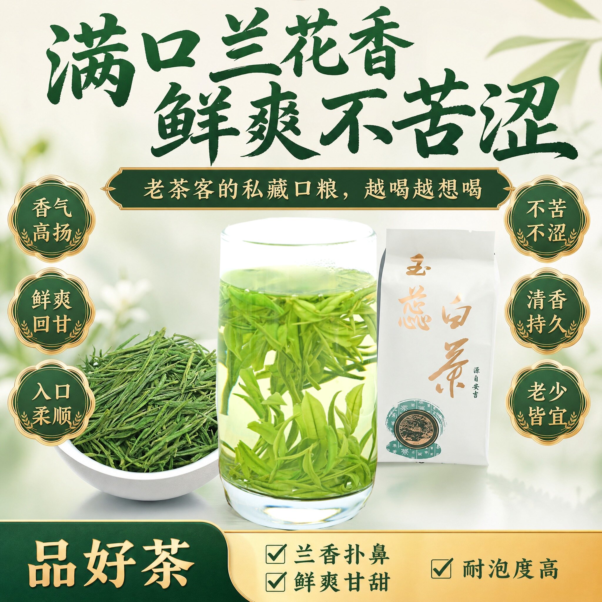 安吉玉蕊白茶新茶绿茶250g图片