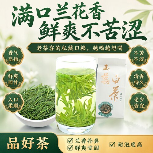 安吉玉蕊白茶新茶绿茶250g