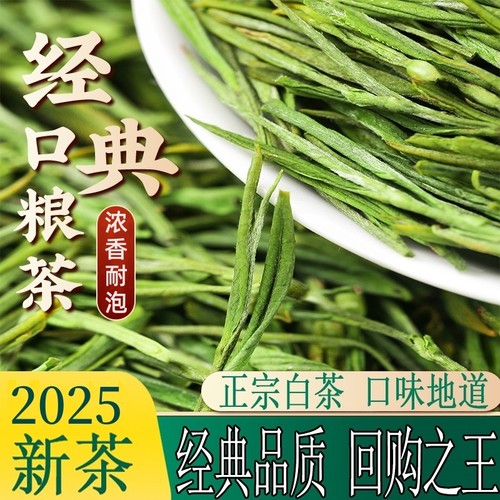 玉蕊白茶高山250g春茶散装绿茶