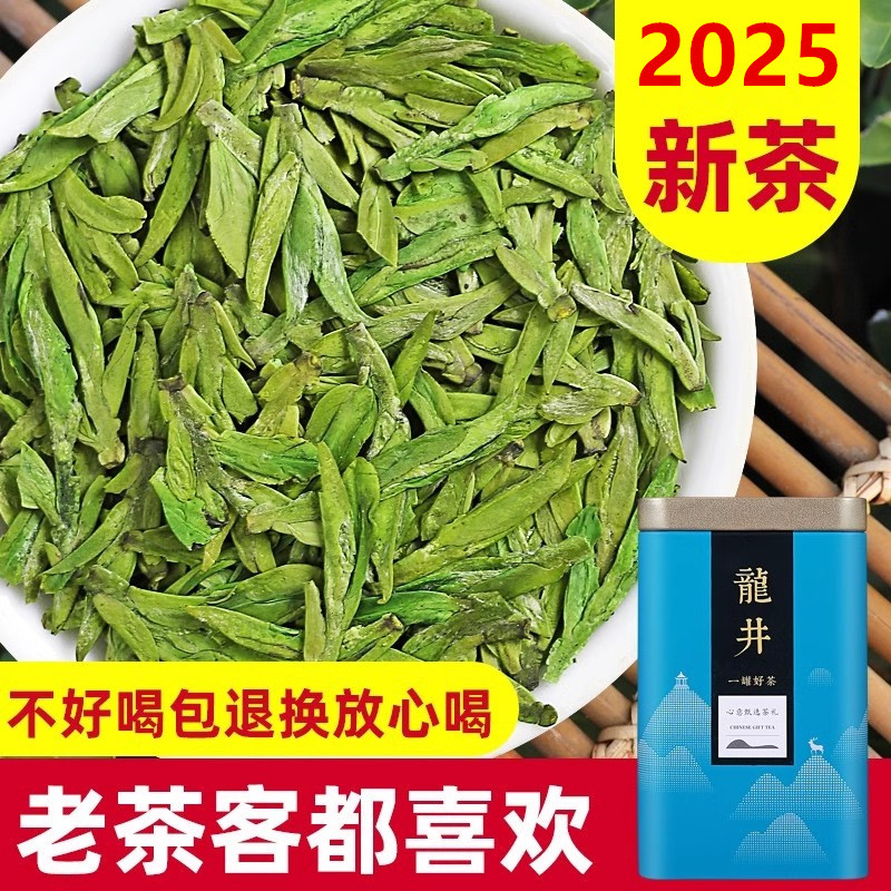 龙井2025年新茶叶明前绿茶特级高档浙江龙井版茶250g罐装礼盒装