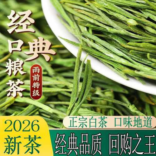 玉蕊白茶高山250g春茶散装绿茶