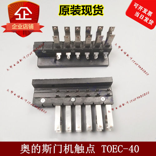 奥的斯电梯门机触点 正品原装 TOEC-40-1 OTIS 轿门 门机触点