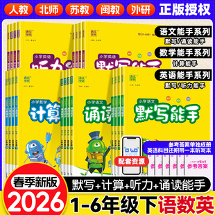 2026春新版小学数学计算能手