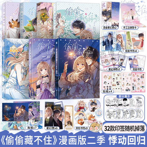 偷偷藏不住12345678全8册