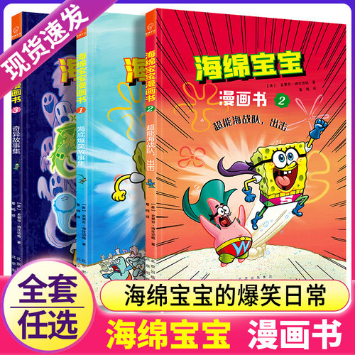 新版海绵宝宝漫画书全3册