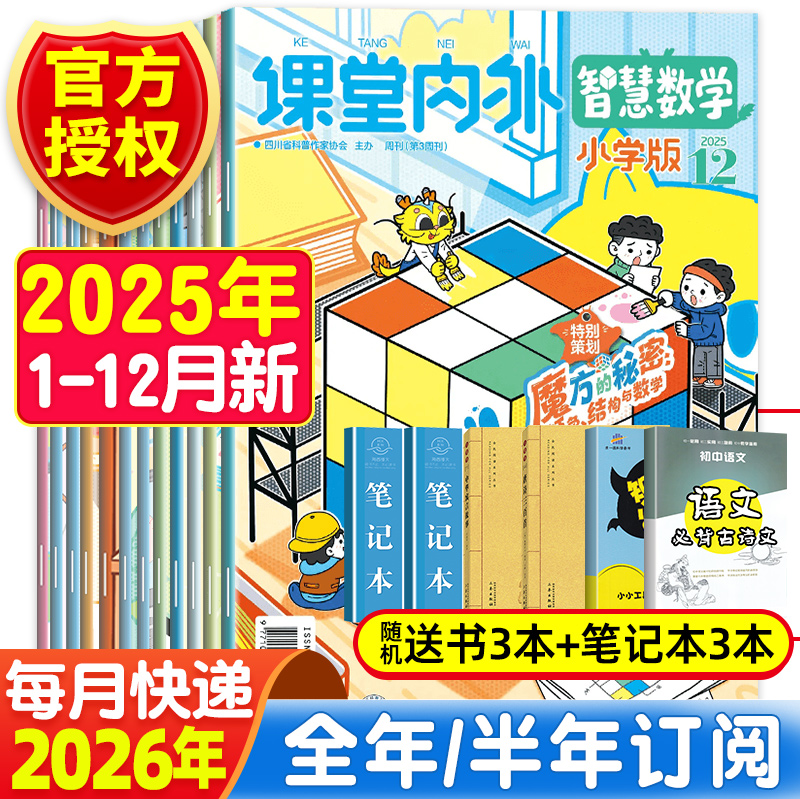 课堂内外智慧数学小学版